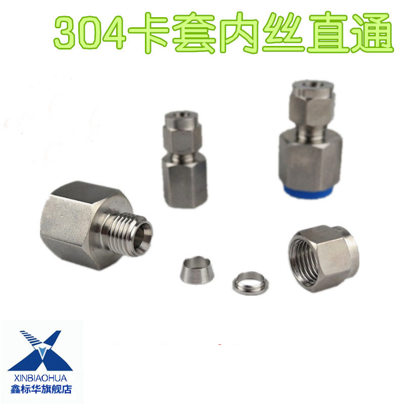 304 stainless steel internal wire cutting sleeve joint internal thread straight through pressure meter cutting sleeve 1 2 1 4 1 8-10 8