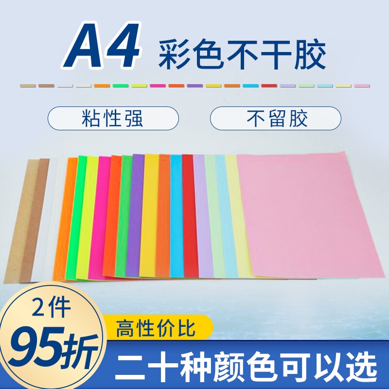 A4 Self-Adhesive Label Printing Paper Colorful Stickers Inkjet Laser Blue Green Purple Pink Adhesive Writing Paper