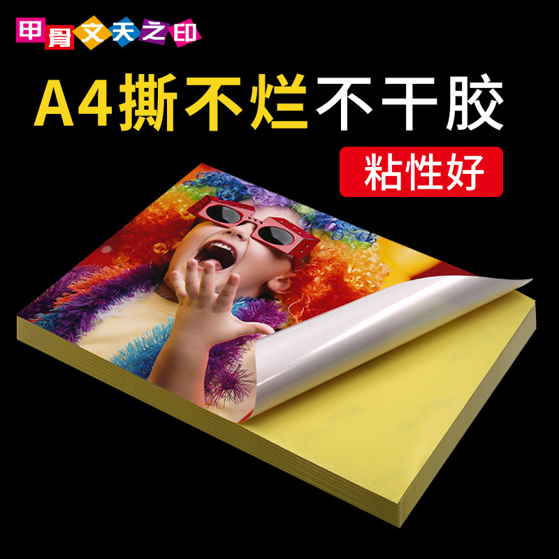 Tear not rotten adhesive photo paper A4 waterproof self-adhesive copy paper PP synthetic paper PET matte inkjet laser printing