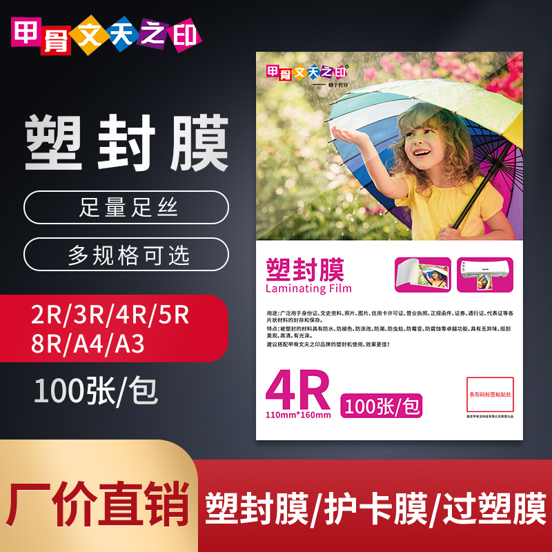 Oracle photo plastic film A4A3 inch 5 inch 6 inch 7 inch 8 inch 10 inch 8 wire film 8C plastic photo film