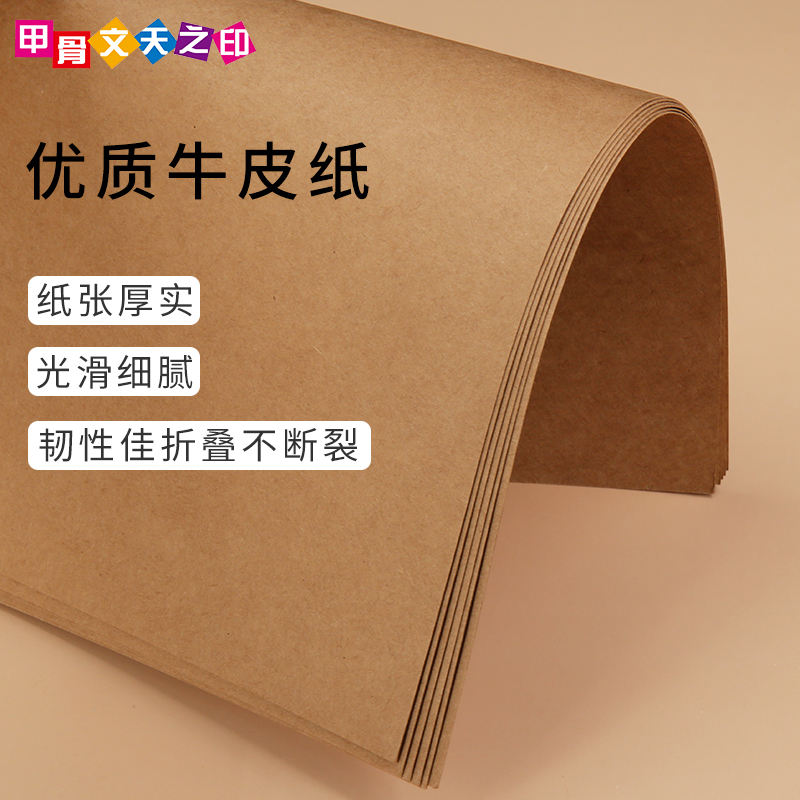 A4 Kraft Paper Bull Jam Thickened Cow Leather Cardboard A3 Cow Leather Photocopy Paper Cover Paper Double-sided Kraft Paper Deep Jam