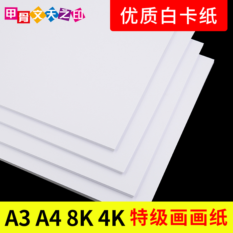 White cardboard 8 open DIY hard cardboard 8K white cardboard 4K paper 180g cardboard 4 open paper 8K painting paper handmade paper