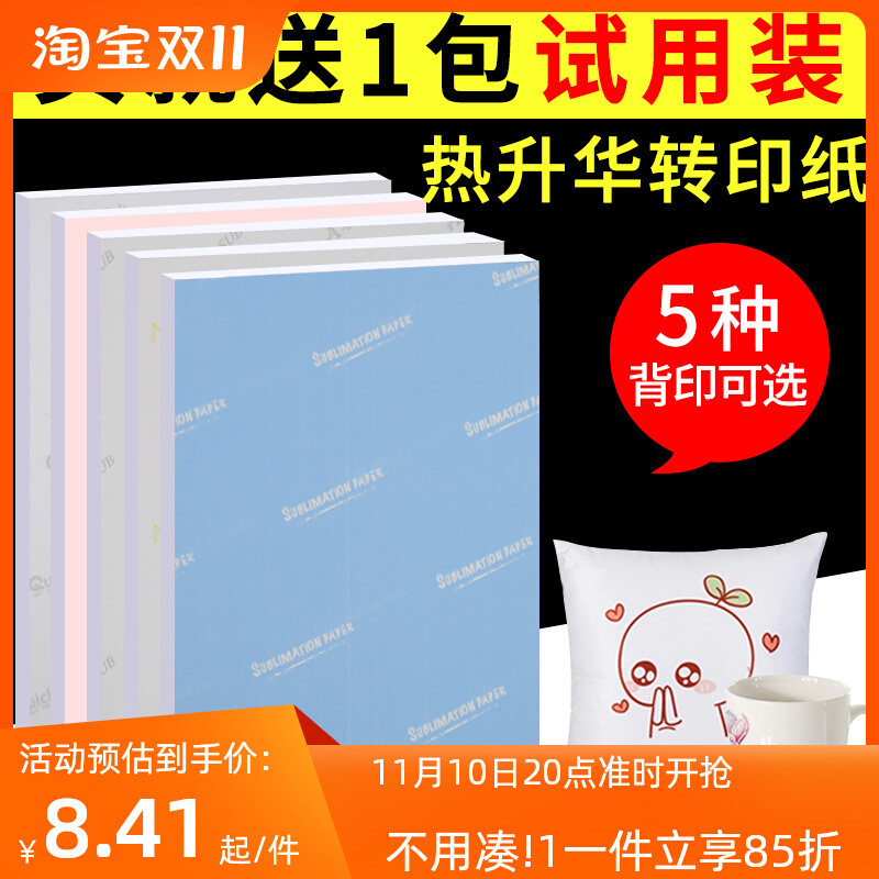 A4 thermal transfer A3 light color Thermal sublimation paper Porcelain Pan Baking Cups Paper Bronzed paper Non pure cotton T-shirt Thermal sublimation transfer paper-Taobao