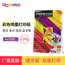 Oracle A4 color inkjet paper 220G double-sided matte color inkjet poster menu photo paper 50 card paper