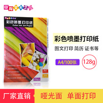 Oracle Tianzhiyin A4 single-sided matte glossy spray paper 128G color inkjet printing paper 100 printing certificates