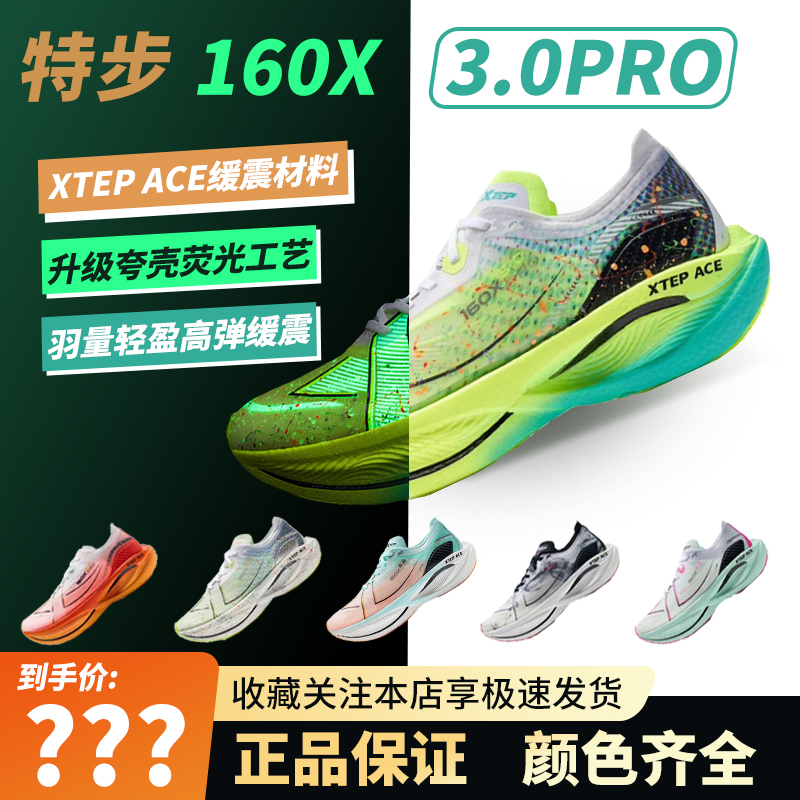 Xtep 160X3.0Pro Carbon Plate Running Shoes 160X3.0Pro Running Shoes Professional Racing Shoes 160X3Pro