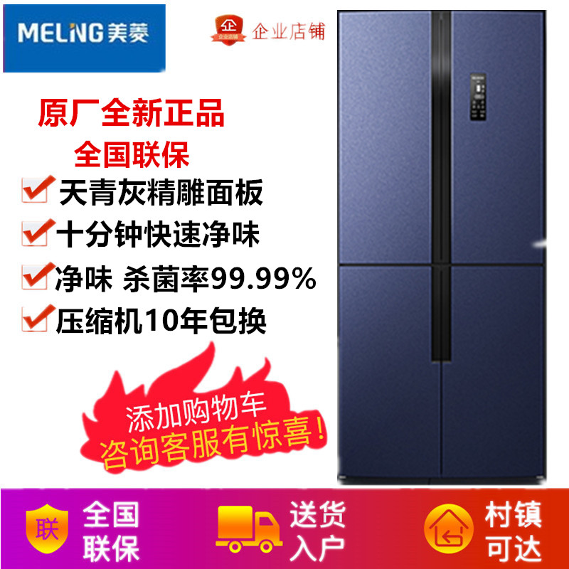 MeiLing BCD-452WPUCX 432 505WPU9CX 432 four-door variable frequency refrigerator energy saving