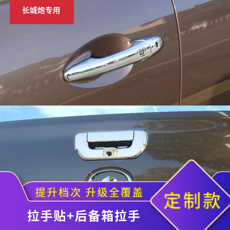 Great Wall Gun modified trunk handle door bowl Rearview mirror cover Great Wall Gun low with upgraded special handle bright bar