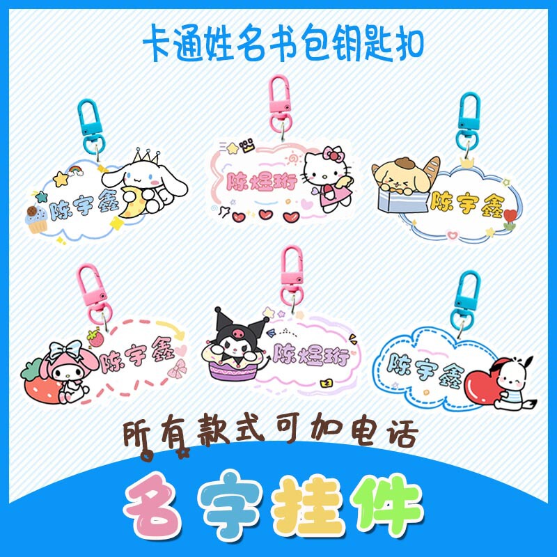 Children's Schoolbag Name Tag Keychain Kindergarten Baby Anti-Lost Cartoon Name Pendant Zipper Buckle Gift Children's Schoolbag Name Tag Keychain Kindergarten Baby Anti-Lost Cartoon Name Pendant Zipper Buckle Gift
