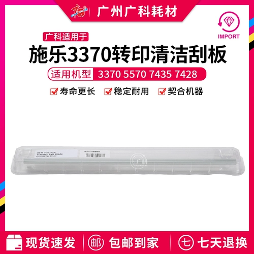 广科 Применимо для Schola 3370 Transfer Scraper 5575 7855 5570 4470 Boutique Clean Scraper