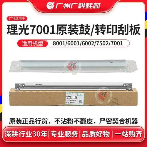 广科 Применимо к Ricoh 7001 Drum Scream