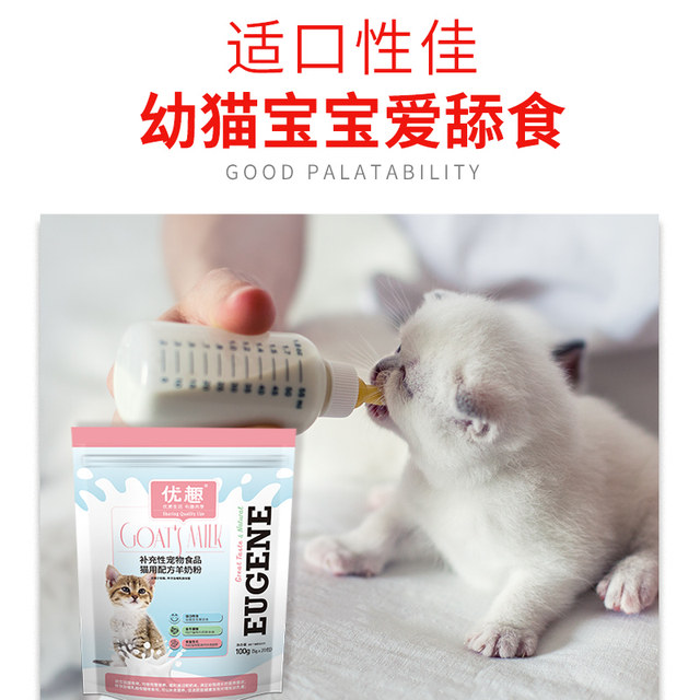 味它宠物羊奶粉猫咪初生幼猫新生小猫粮哺乳怀孕幼宠保健营养用品