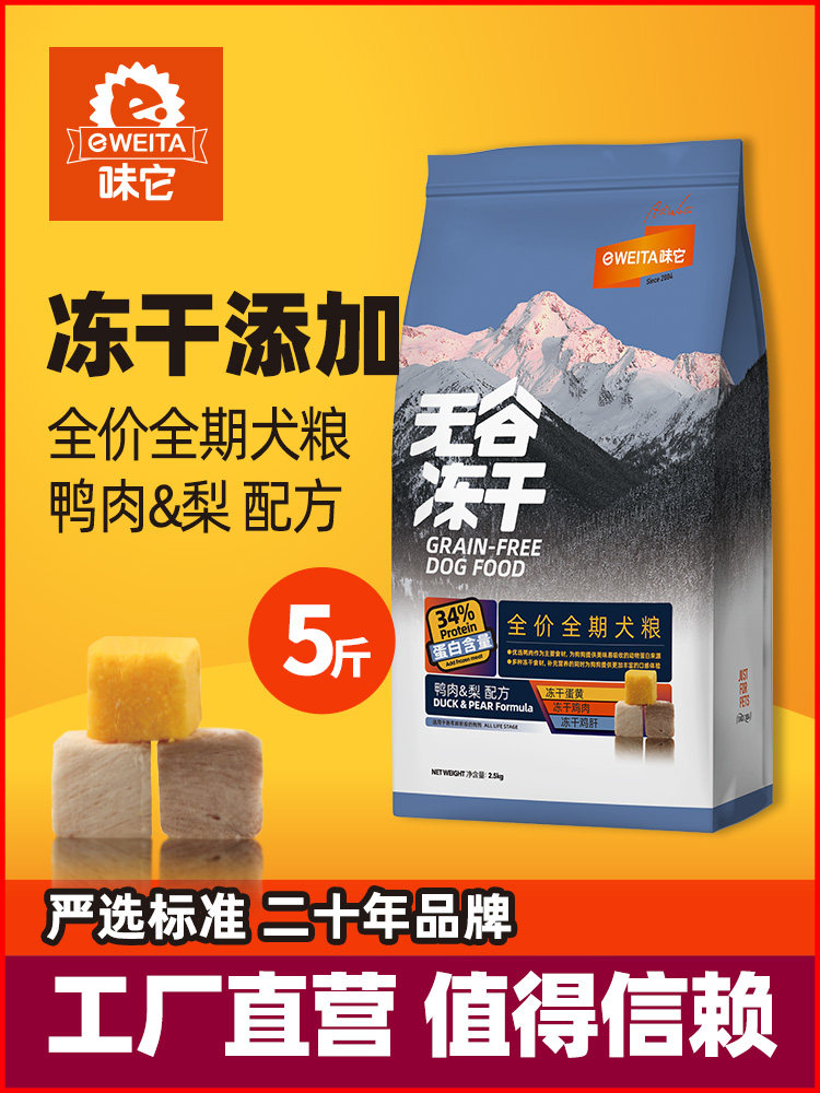 Weita Grain-Free Freeze-Dried All-Stage Dog Food Adult and Puppy Dog Food 2.5Kg/10Kg Freeze-Dried Chicken Egg Yolk Chicken Liver Chunks