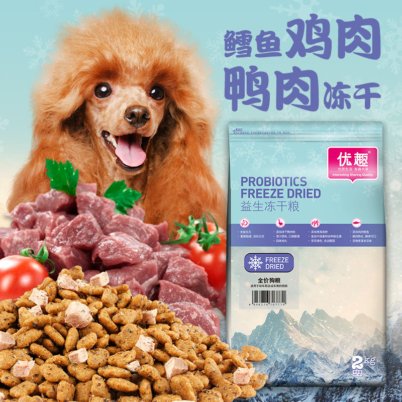 Youqu Dog Food for Small and Medium-Sized Dogs, Poodle, Teddy, Bichon, Corgi, Pomeranian, Schnauzer, Adult and Puppy, 1.5kg
