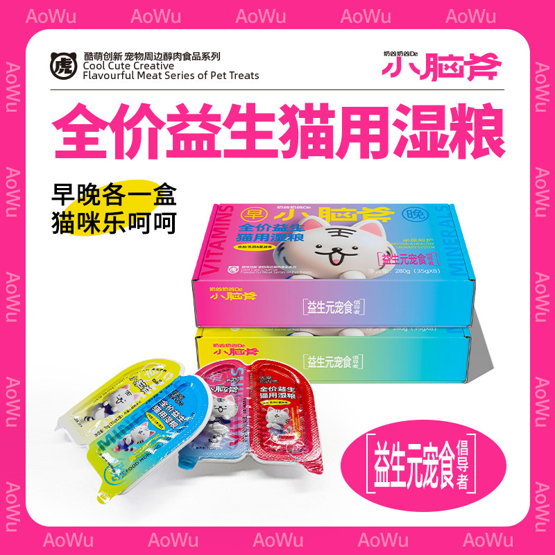 Xiaoshaofu Full-Price Probiotic Wet Cat Food Canned Food with Salmon Oil, Pigeon with Cranberry, 35g*8 Pieces