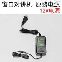 ED 2006 Jiteng F12B1816B Fushunda 2004C 2008ATY window walkie-talkie power adapter