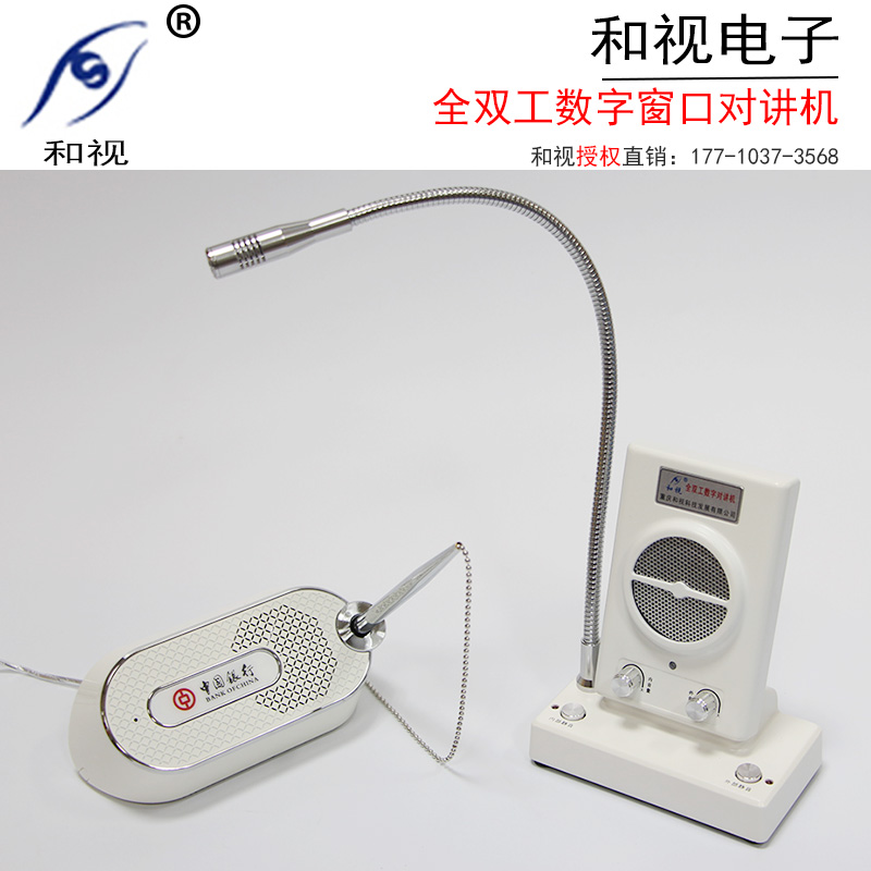 Yuzhi Wang and view HS-801 Banking window two-way intercom counter Securities Digital full duplex megaphone