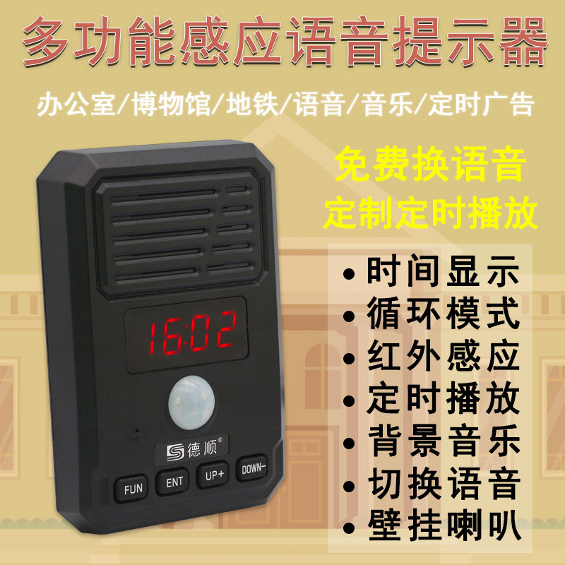 Deshun 218 multi-function induction voice prompter background music infrared loop timing broadcast elevator exhibition