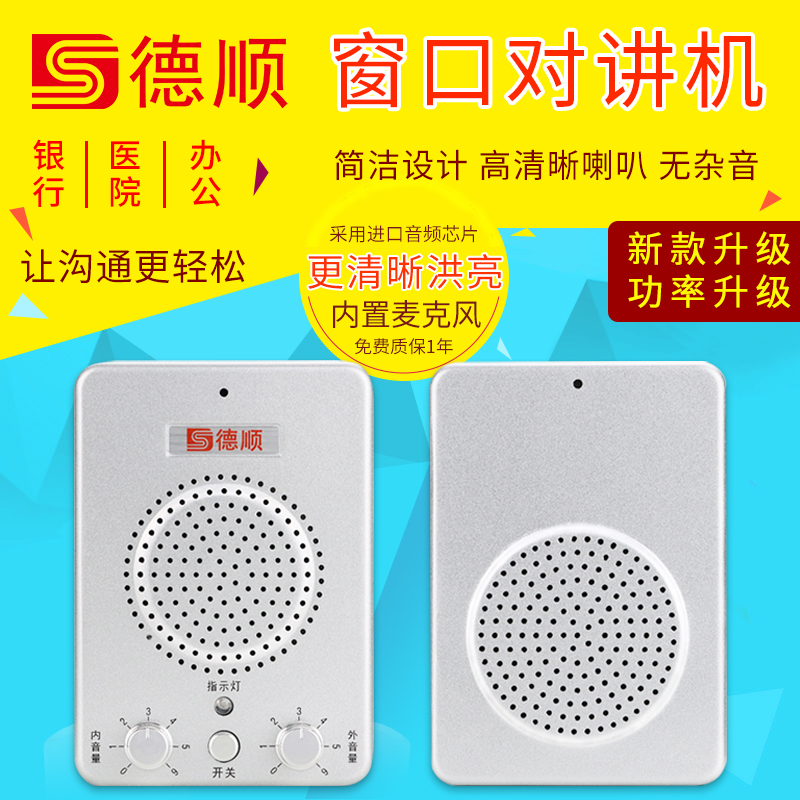 Deshun 236 window two-way intercom bank hospital station counter ticketing microphone stall dialogue amplifier