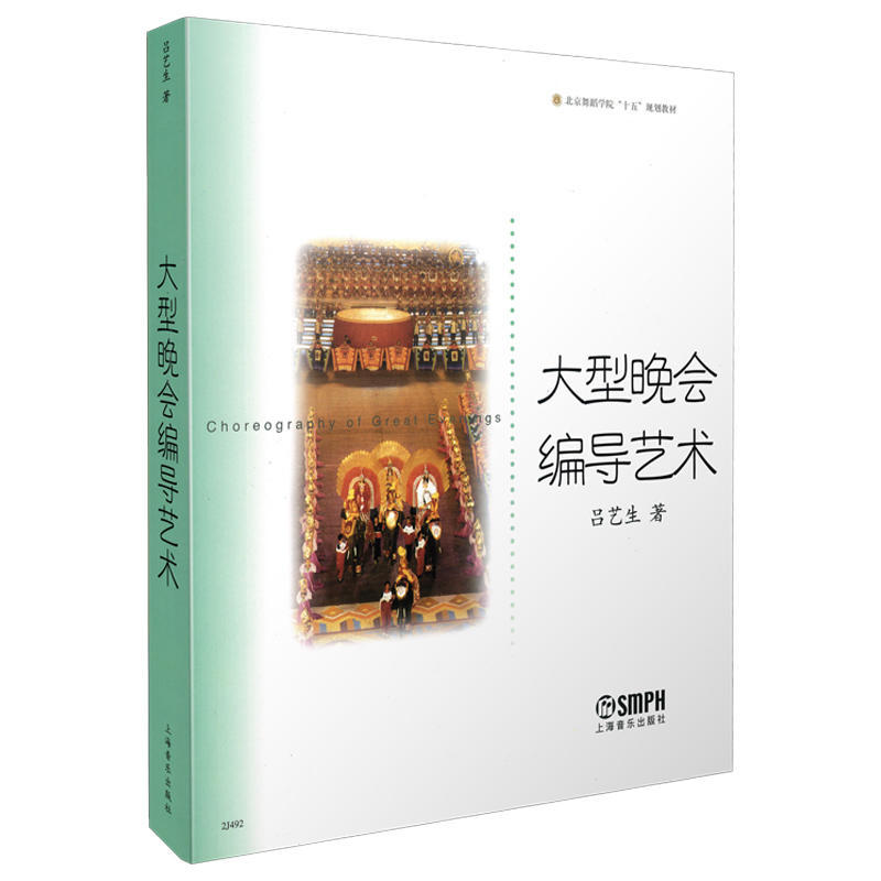 Authentic Art of Large-Scale Event Direction and Production by Lu Yisheng: Entertainment Activities, Planning, Organization and Management, Personal Creativity, International Performing Arts Market, Music Art, Art Books, Shanghai Music Publishing House Authentic Art of Large-Scale Event Direction and Production by Lu Yisheng: Entertainment Activities, Planning, Organization and Management, Personal Creativity, International Performing Arts Market, Music Art, Art Books, Shanghai Music Publishing House