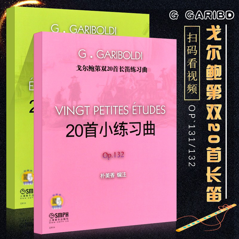 Authentic Gorbaldi Double 20 Flute Etudes: Beginner's Basic Flute Practice Etudes Textbook and Tutorial Book, Shanghai Music Publishing House, Gorbaldi Flute Etudes Sheet Music Book