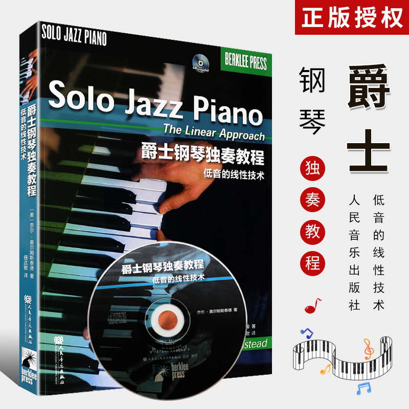 Genuine Jazz Piano Solo Tutorial Jazz Piano Begs Introductory Basics Practice Qu materials tutorial book attached CD People's music publishing house Olmsted improvisation Piano teaching materials