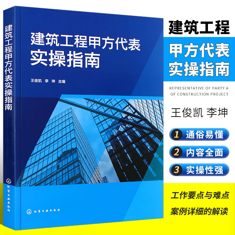 Authentic Practical Guide for the Principal Contractor in Construction Projects: Site Selection and Application for Construction Projects, Chemical Industry Press, Construction Project Feasibility Evaluation and Analysis, Construction Engineering Books