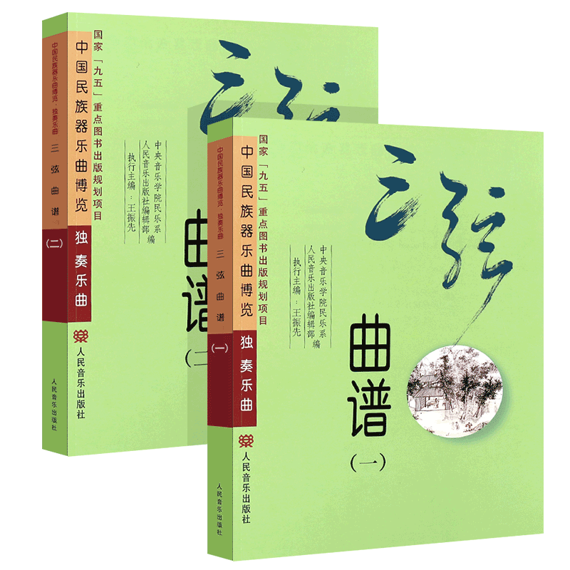 Echter vollständiger Satz mit 2 Bänden, Sanxian-Musikpartitur, Solomusik der Chinese National Instrumental Music Expo, Volksmusikverlag Sanxian, grundlegendes Etüdenlehrbuch, Tutorial, Musikpartiturbuch