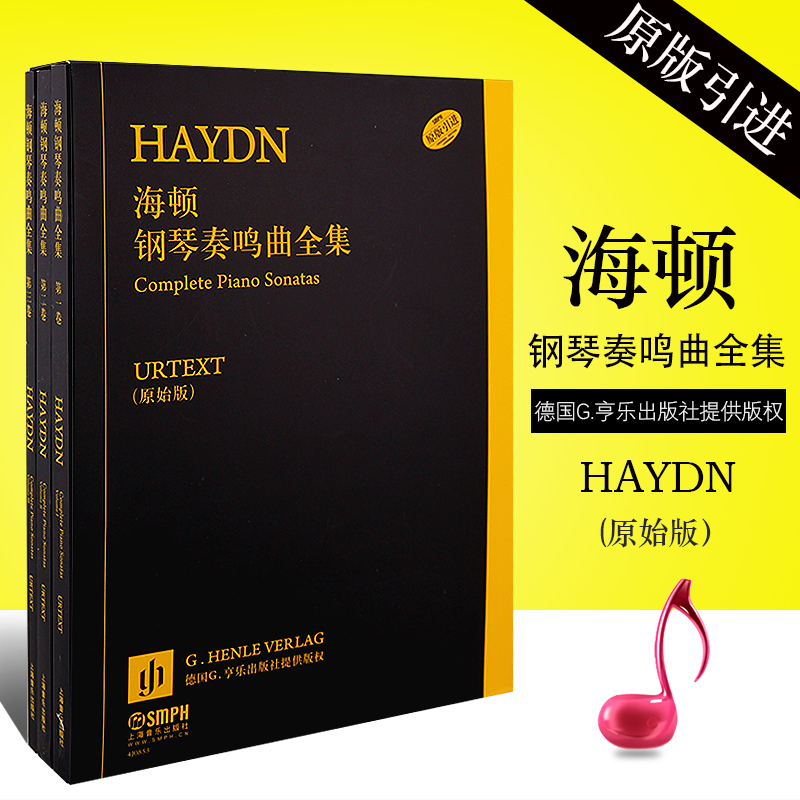 Authentic Complete Set of 3 Volumes: Haydn Piano Sonatas Complete Collection, Volumes 1-2-3, Original Edition, Shanghai Music Publishing House, Haydn Piano Sonatas, Haydn Piano Basic Etudes, Sonata Teaching Materials, Sheet Music Collection Book