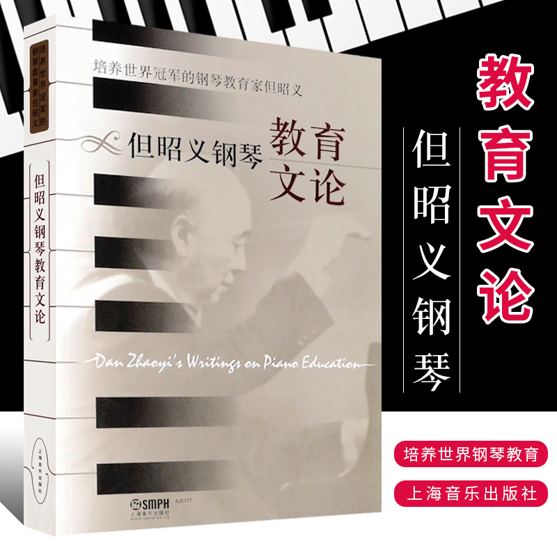 Genuine But Zhaoyi Piano Education Essay Theory Young Children Piano Teaching And Tutoring Books Cultivating World Champion Piano Educator Shanghai Music Publishing House Piano Teaching Method Road Piano Playing Foundation