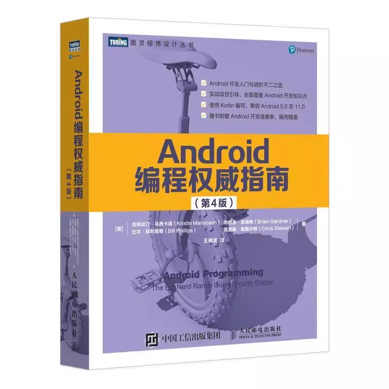 Authentic Android Programming Guide, Fourth Edition, People's Posts and Telecommunications Press, Code Android 11 Development from Beginner to Advanced, Android Mobile App Development, Kotlin Language, Computer Network Programming Textbook Tutorial Authentic Android Programming Guide, Fourth Edition, People's Posts and Telecommunications Press, Code Android 11 Development from Beginner to Advanced, Android Mobile App Development, Kotlin Language, Computer Network Programming Textbook Tutorial
