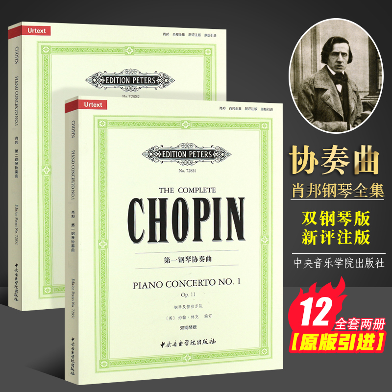 [Original Edition] Authentic Complete Set of 2 Volumes Chopin's First and Second Piano Concertos Double Piano Edition Piano Basic Etude Textbook Central Conservatory of Music Chopin Piano Concerto Score Collection Book
