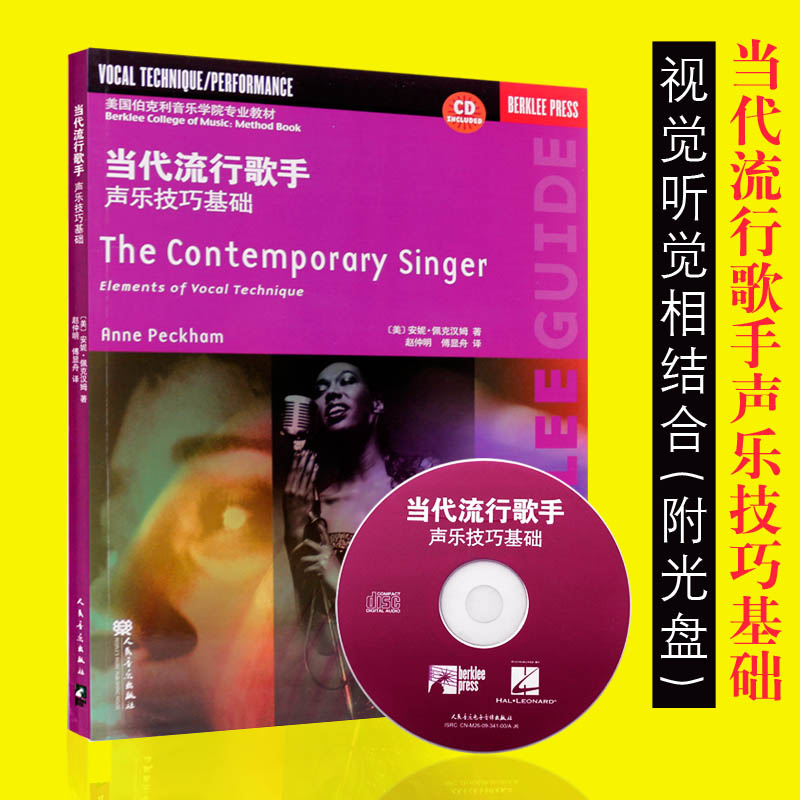 Genuine Berklee College of Music professional textbook Contemporary pop singer vocal skills foundation vocal practical basic tutorial popular singing skills training pop music popular vocal singing books