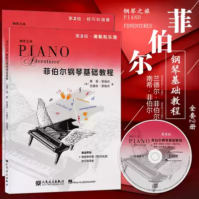 Genuine Feibel piano Basic tutorial Level 2 Full set of two volumes with CD-rom Piano course Music theory skills performance book People's Music Publishing House Children's beginner introduction to piano basic etude teaching materials Teaching materials Teaching materials Teaching materials Teaching materials Teaching materials Teaching materials Teaching materials Teaching materials Teaching materials Teaching materials Teaching materials Teaching materials Teaching materials Teaching materials Teaching materials