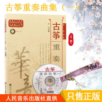 Genuine Guzheng Quintet Songs Collection 1 Brief 1 Brief line of LinLing Higher art institutions Ethnic instrumental music teaching books Department attached CD Guzheng Ensemble Quit Quintet Quintet Quintet Quintet Guzheng Base Exercise Qu