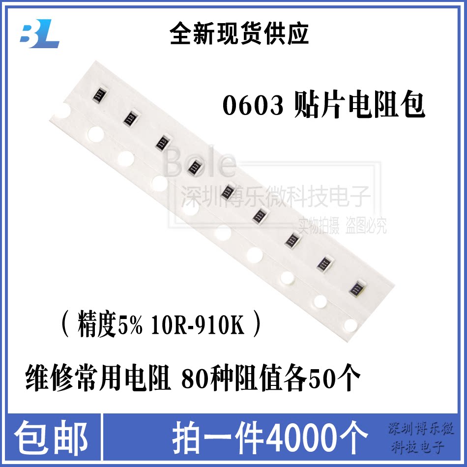 0603 SMD resistor package 5% accuracy 80 kinds of resistance values ​​commonly used in maintenance SMD resistor component package 50 each