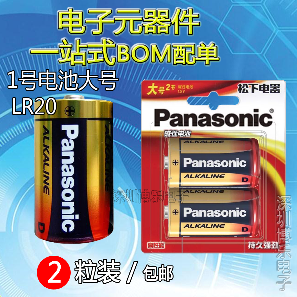 New spot No 1 battery Large Type D alkaline dry battery LR20 Alkaline battery 2 LR20BCH 2B