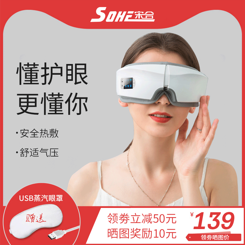 Eye massager Hot compress relieves eye fatigue Eye massager Vision Eye protection instrument Eye massager Eye protection instrument