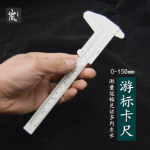 Plastic vernier caliper Vernier caliper plastic material metal bar meat size measurement