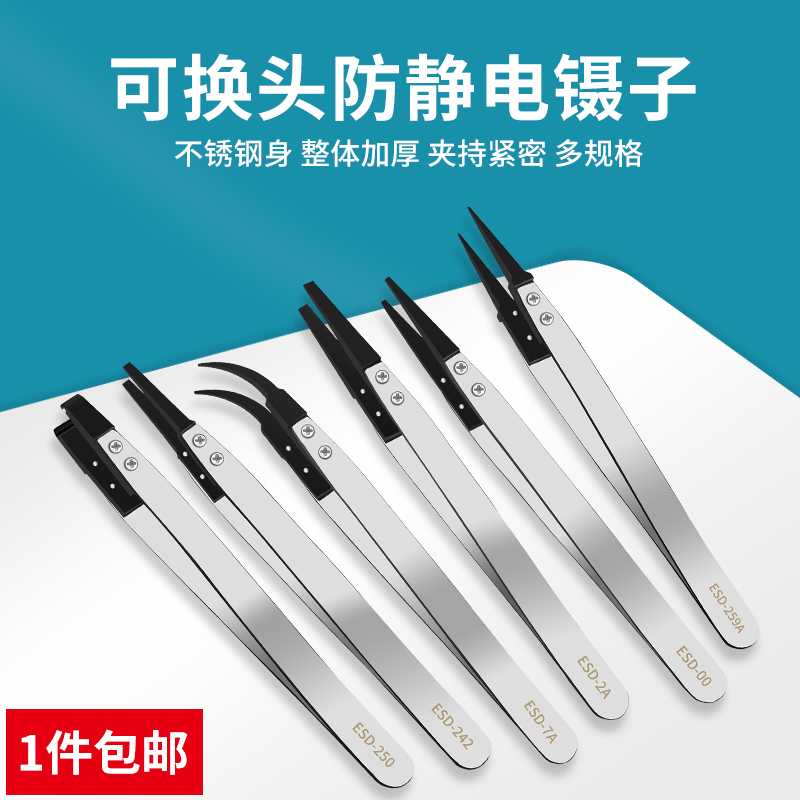 Removable head antistatic plastic tweezer ESD-7A 242249259 plastic replacement mouth stainless steel tweezers