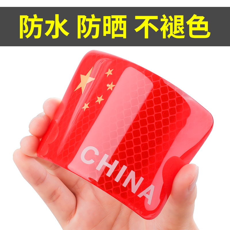 Reflective national flag car sticker five-star red flag body logo car 3D stereoscopic sticker China decorative sticker to cover scratches