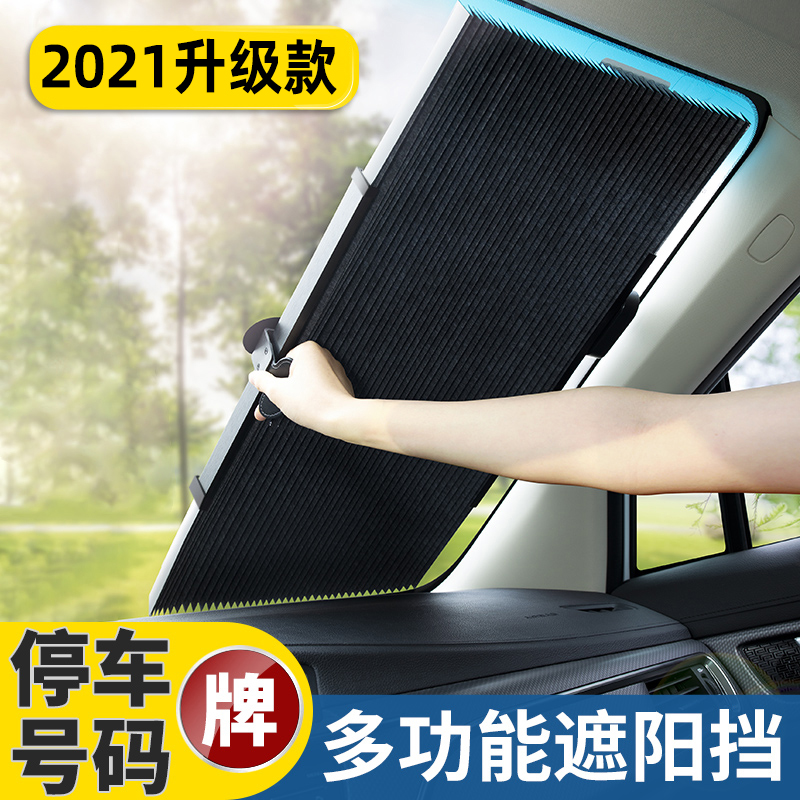 Car sunshade sunscreen insulation automatic telescopic vehicle sunshade artifact front windshield car sun visor