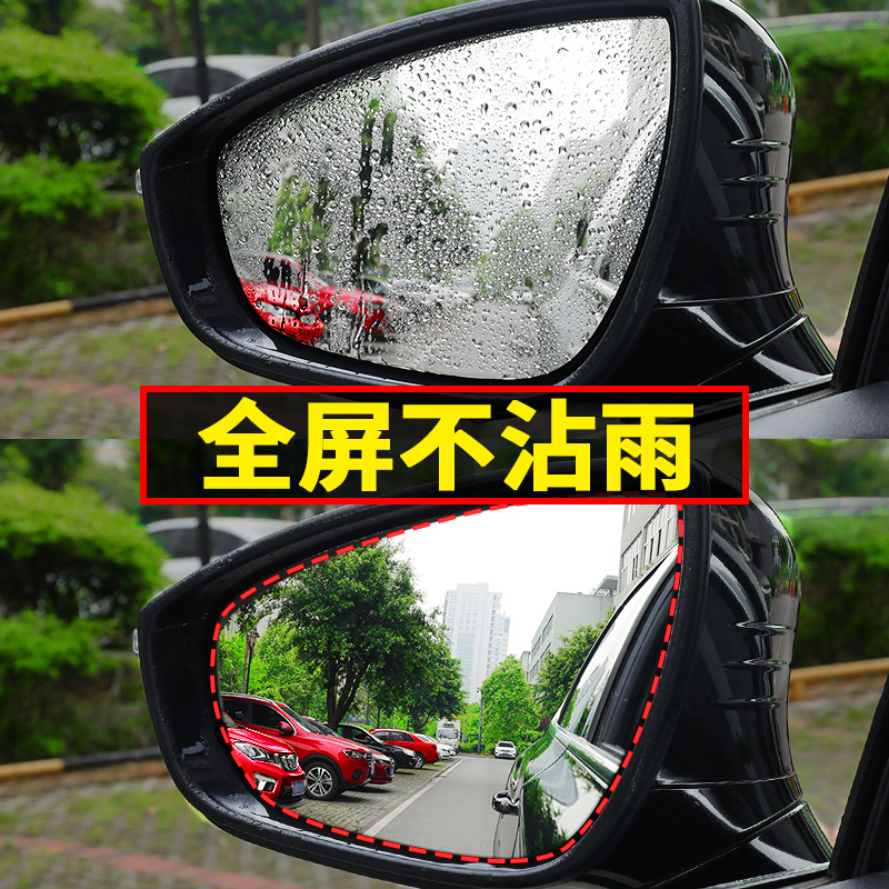 Car rearview mirror rainproof film reflective mirror side window glass large full-screen nano anti-fog waterproof film