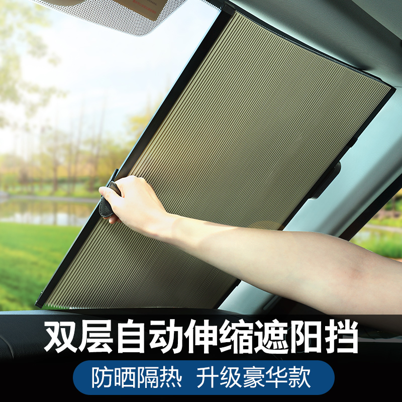 Auto double-layer sunshade automatic retractable sunshade sunscreen sunscreen insulation car front windshield sunscreen curtain