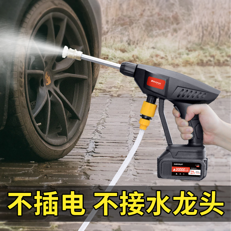 Wireless car wash artifact car wash water gun high pressure electric water pump powerful lithium electric car wash machine portable spray gun