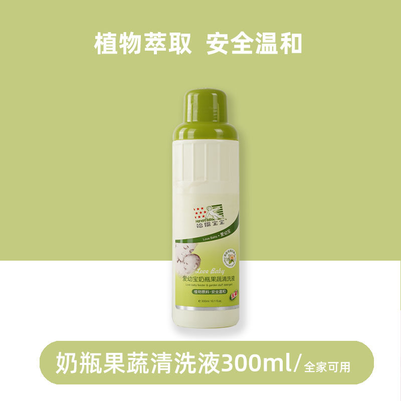  Harvard baby bottle fruit and vegetable cleaning liquid washing liquid 300ml 1083064 bottle detergent