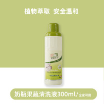 Hover baby bottle fruit and vegetable cleaning liquid washing liquid 300ml 1083064 bottle detergent