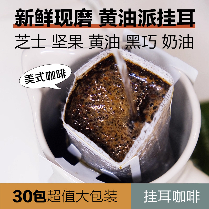 Butter Pie Flavored American Drip Coffee, Freshly Ground Black Coffee, 0 Sugar, Nut Butter Flavor, 30 Packs
