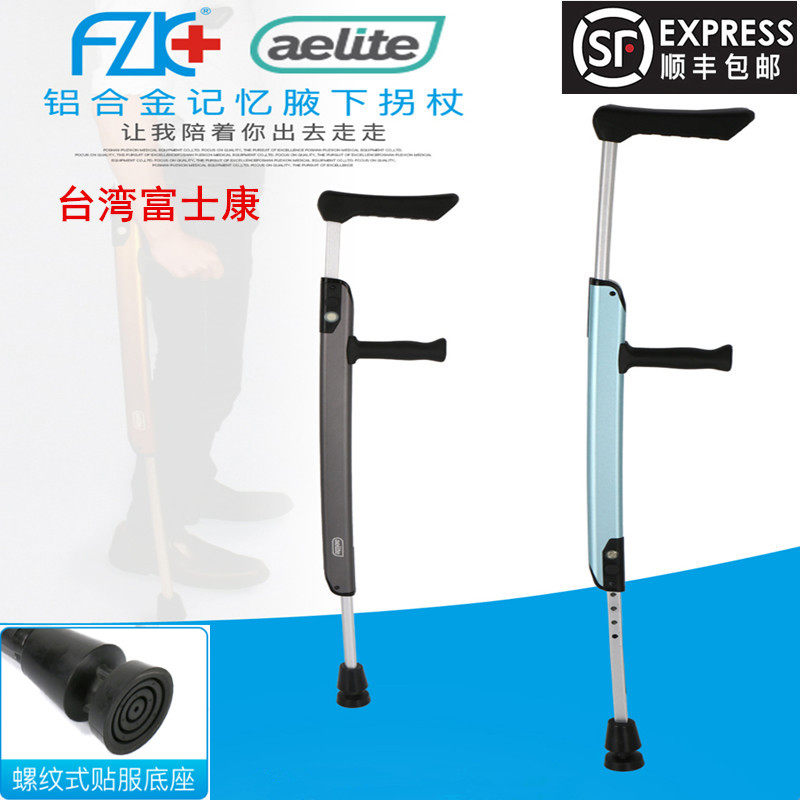 Imported Taiwan Foxconn Yili aluminum alloy old man crutches memory axillary crutches double crutches high-grade fracture walker