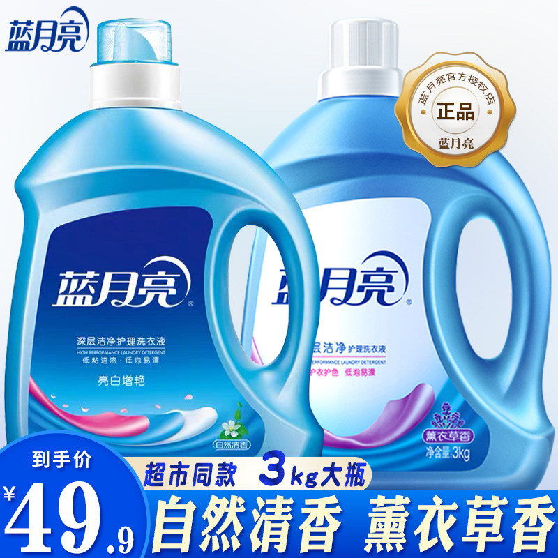 Blue Moon Laundry Detergent 3kg Large Bottled Machine Wash Natural Clear Scent Lavender Scent Large Bucket Whole Boxes Wholesale Home